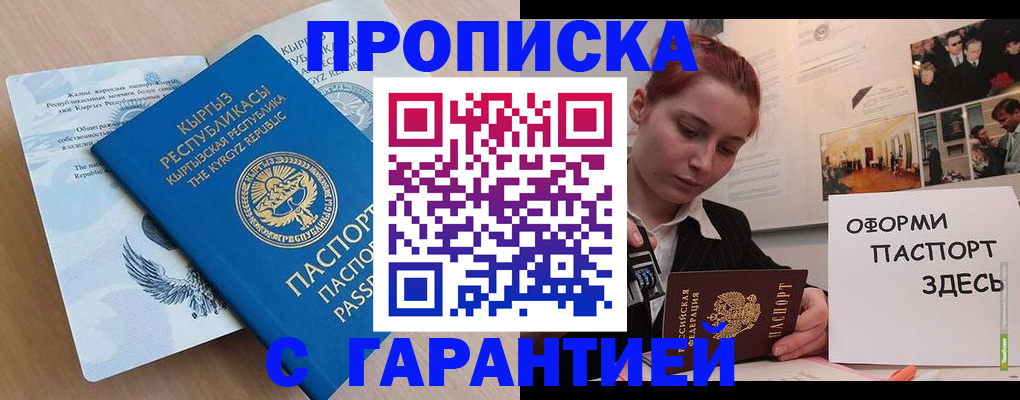 прописка для работы в Ставропольском крае
